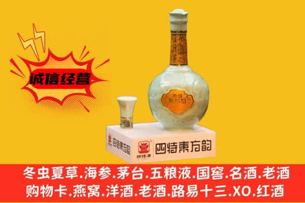 涪陵区上门回收四特酒价格