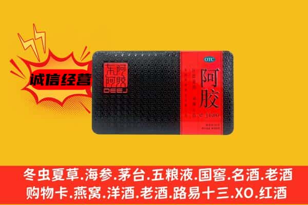 涪陵区回收阿胶