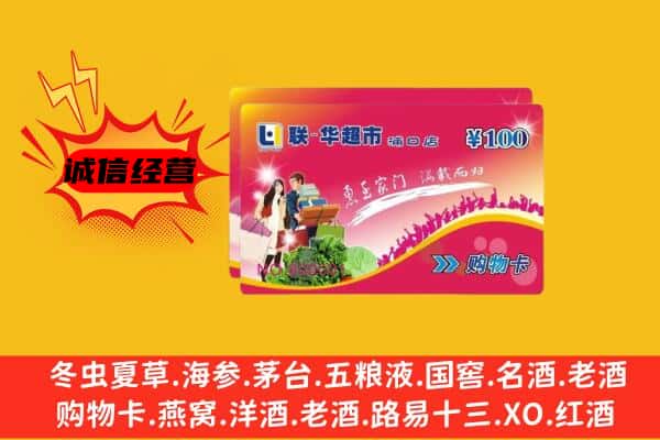 涪陵区回收超市卡