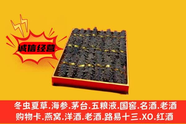 涪陵区回收海参