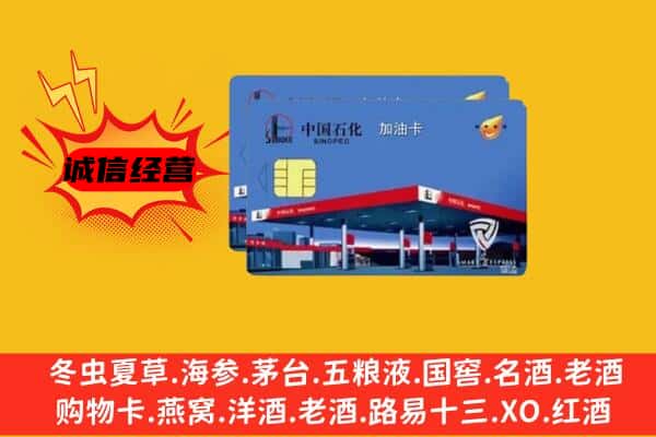 涪陵区回收加油卡