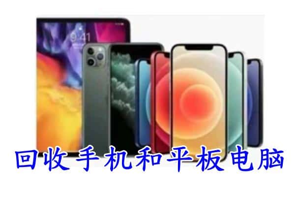 涪陵区回收手机